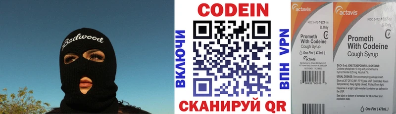 Codein напиток Lean (лин)  цена   Александровск 